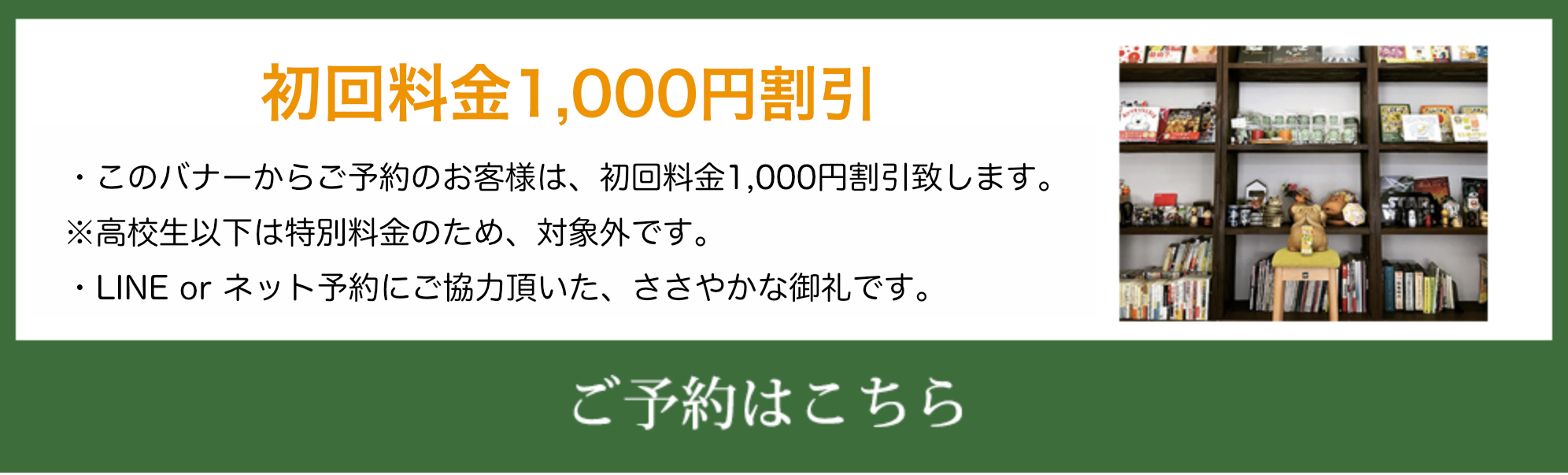 初回料金1,000円割引